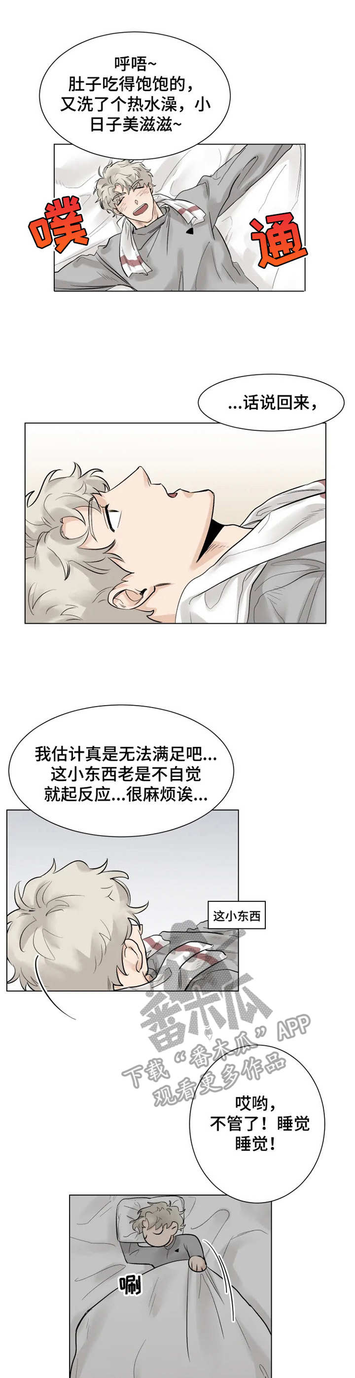 健身房gmg漫画,第7章： 躺着就好5图