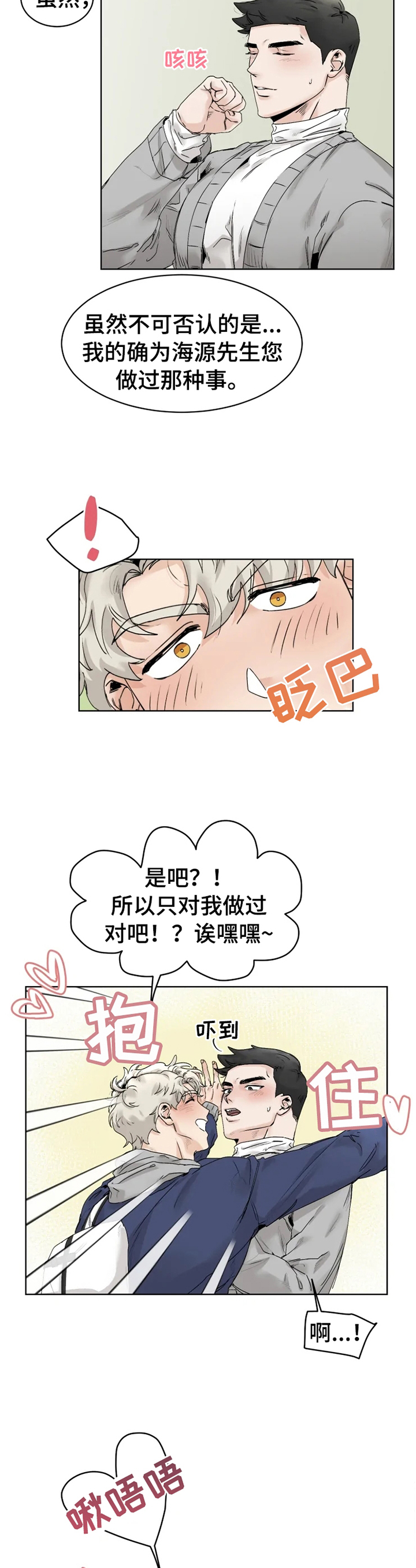 健身房gmg漫画,第27章：多亏了你3图