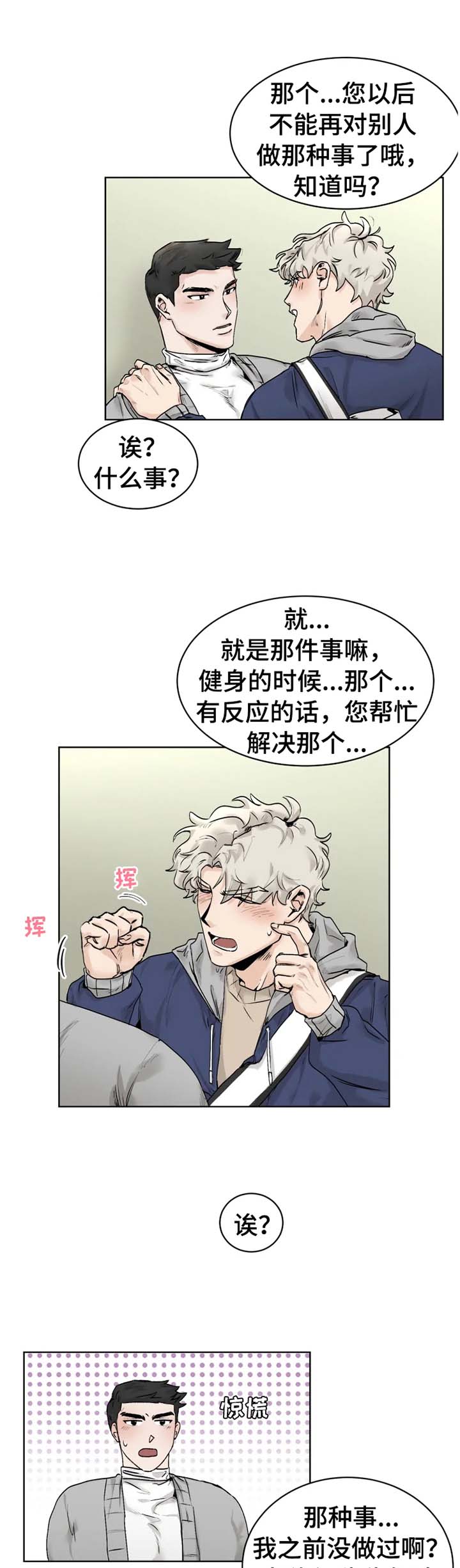 健身房gmg漫画,第27章：多亏了你1图