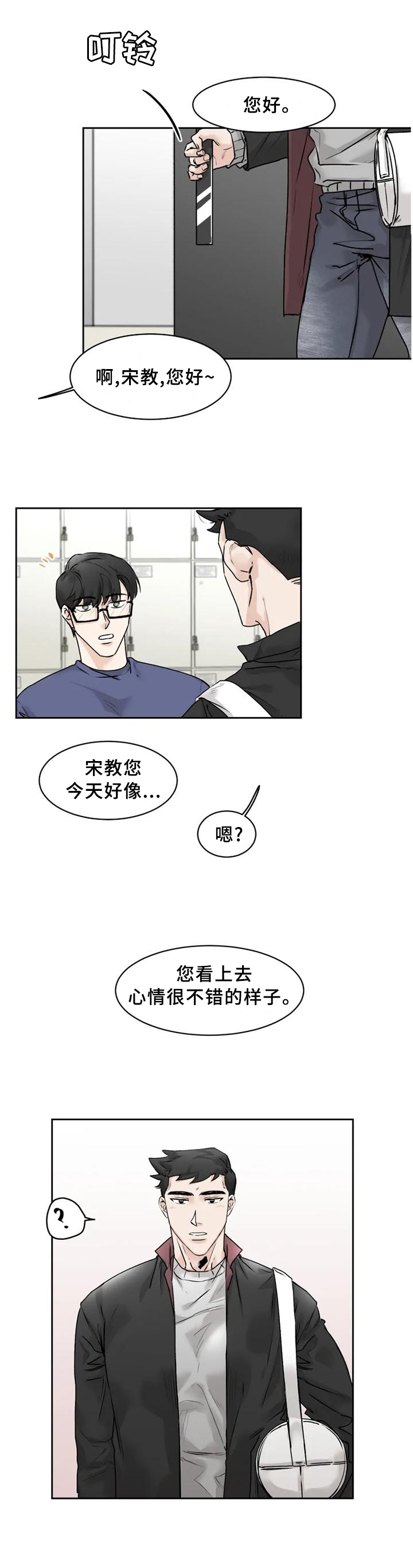 健身房gmg漫画,第27章：多亏了你5图