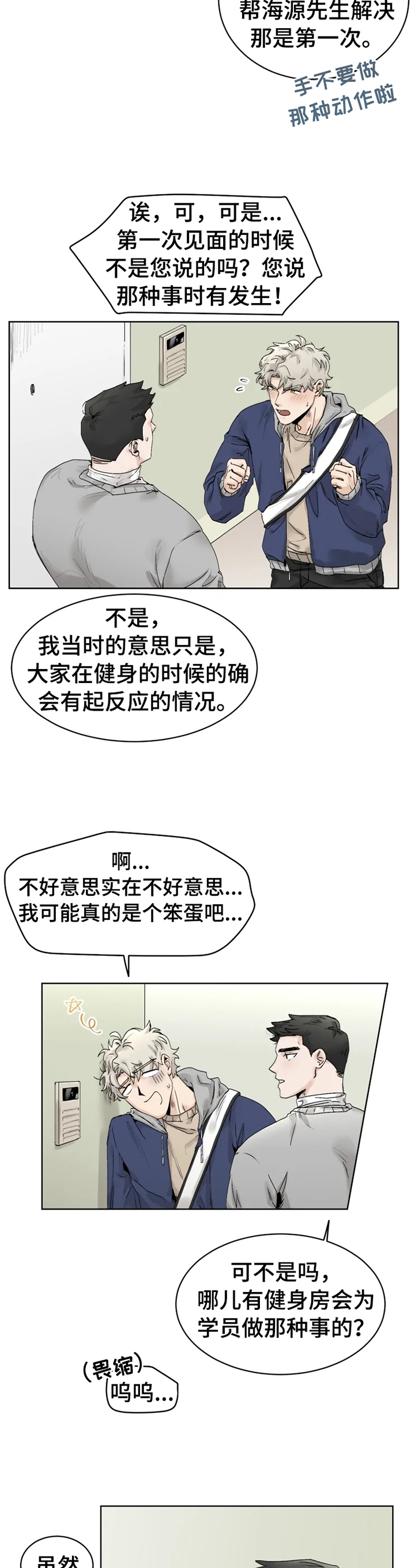 健身房gmg漫画,第27章：多亏了你2图