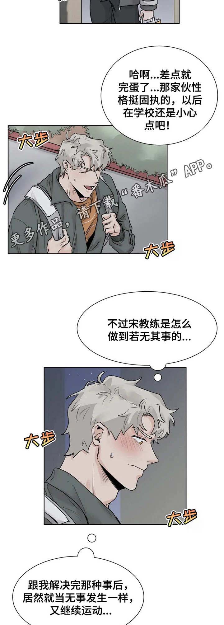 gm健身房文山漫画,第12章：邀请3图
