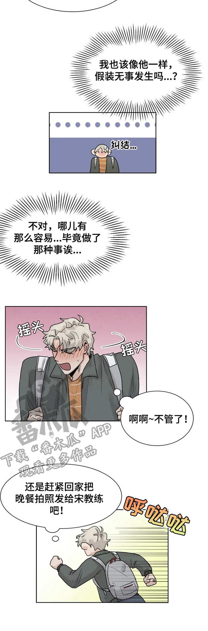 gm健身房文山漫画,第12章：邀请4图