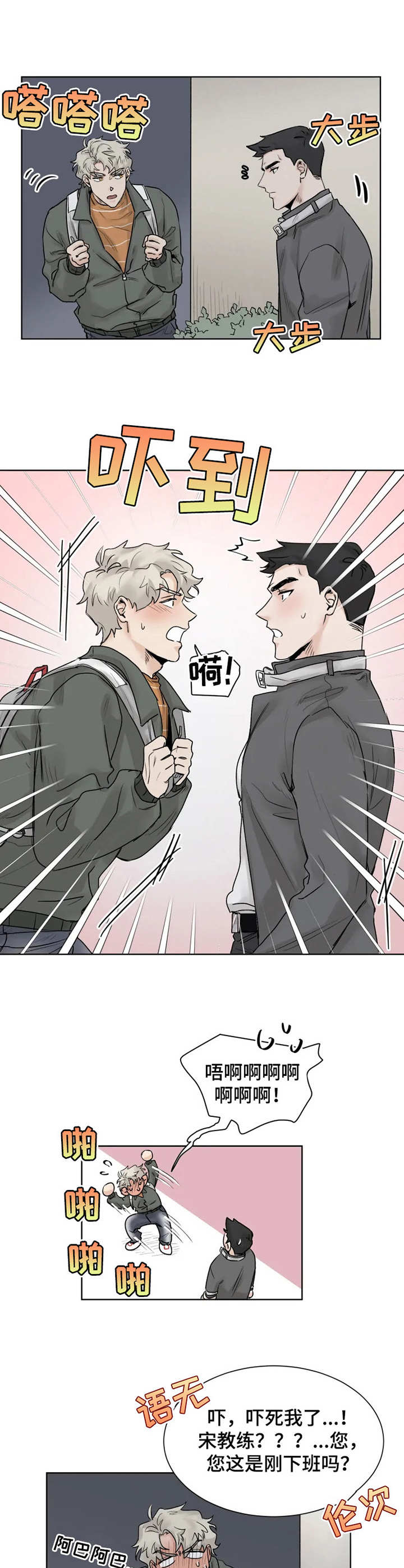 gm健身房文山漫画,第12章：邀请5图