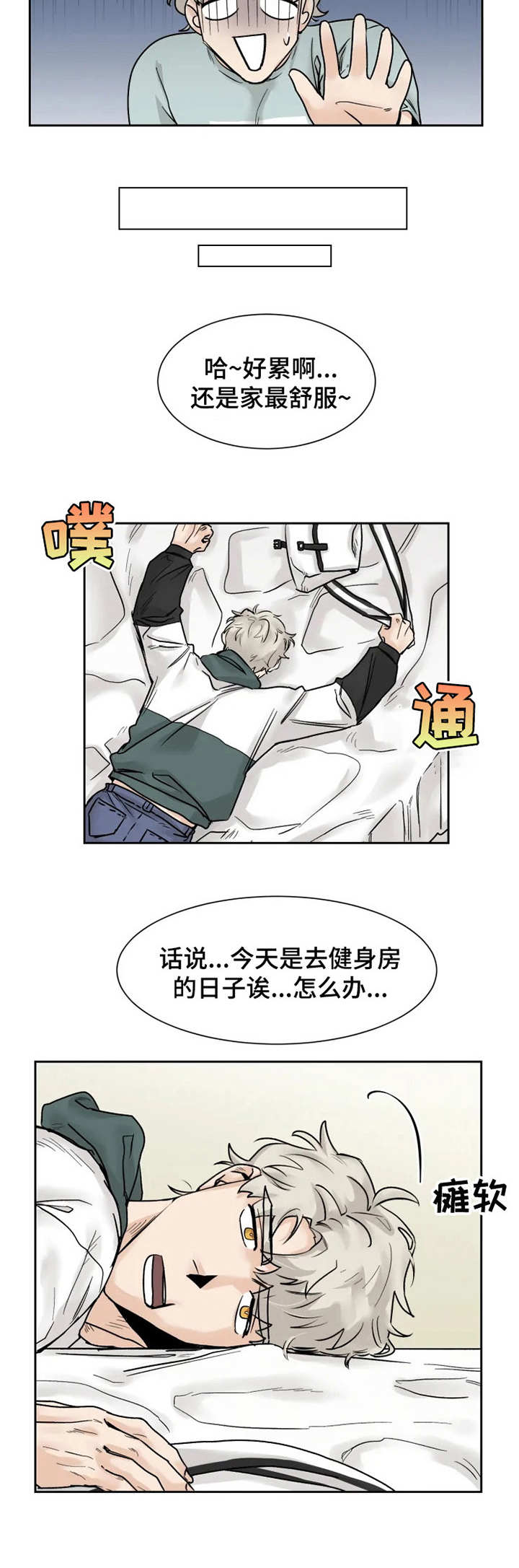 gm健身房漫画,第16章：失魂落魄3图