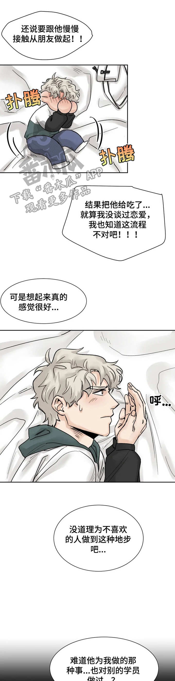 gm健身房漫画,第16章：失魂落魄4图