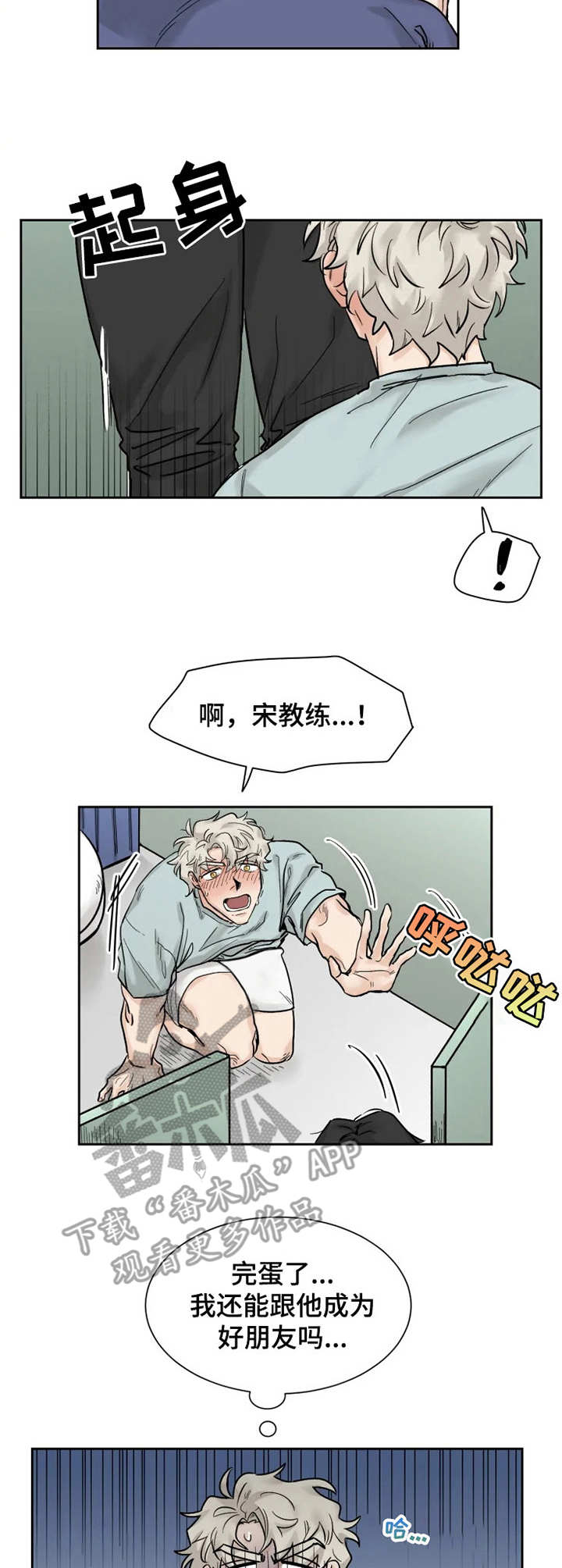 gm健身房漫画,第16章：失魂落魄2图