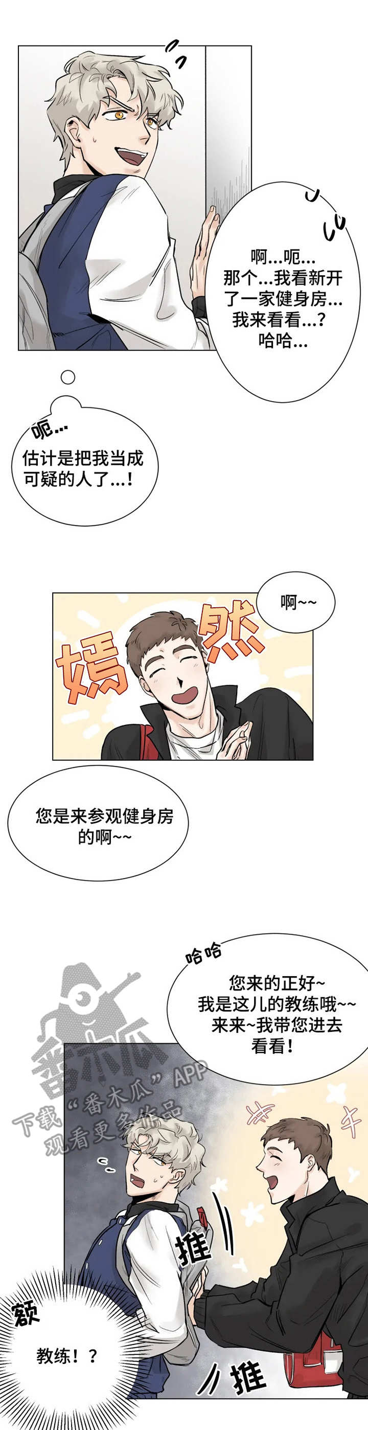 no1健身房漫画,第3章：健身房1图