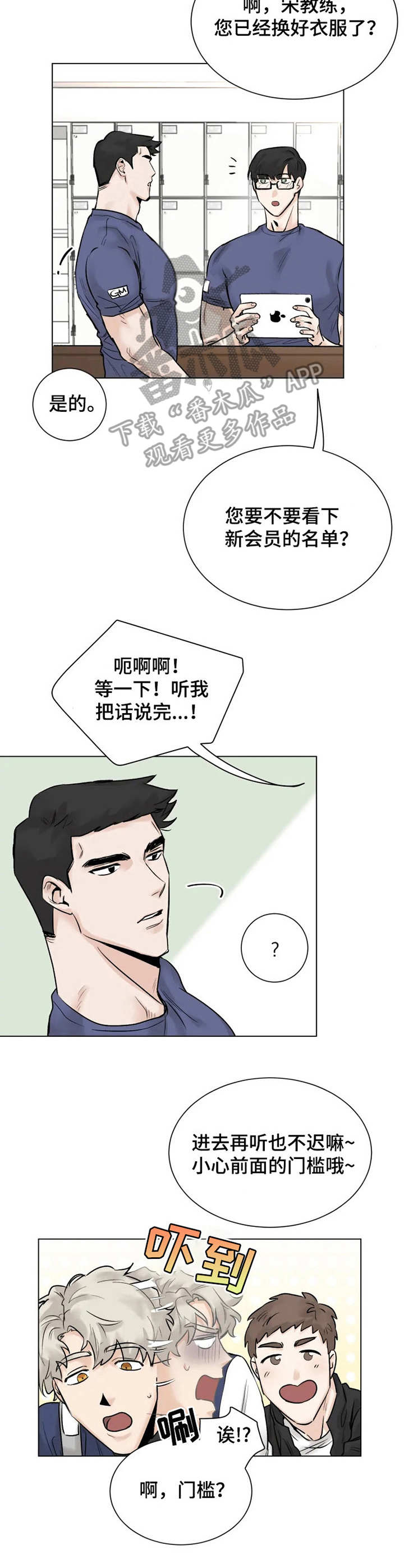 no1健身房漫画,第3章：健身房3图