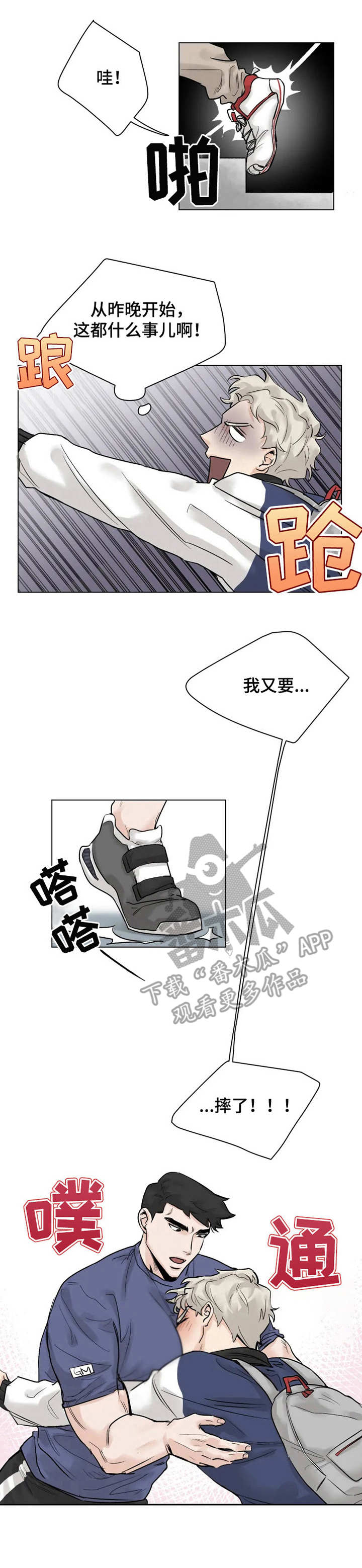 no1健身房漫画,第3章：健身房4图