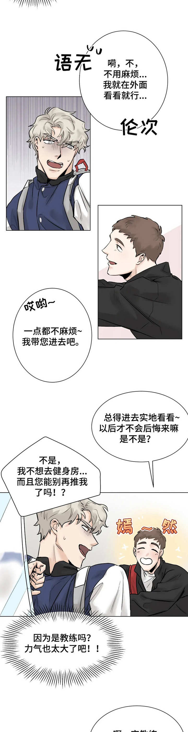 no1健身房漫画,第3章：健身房2图
