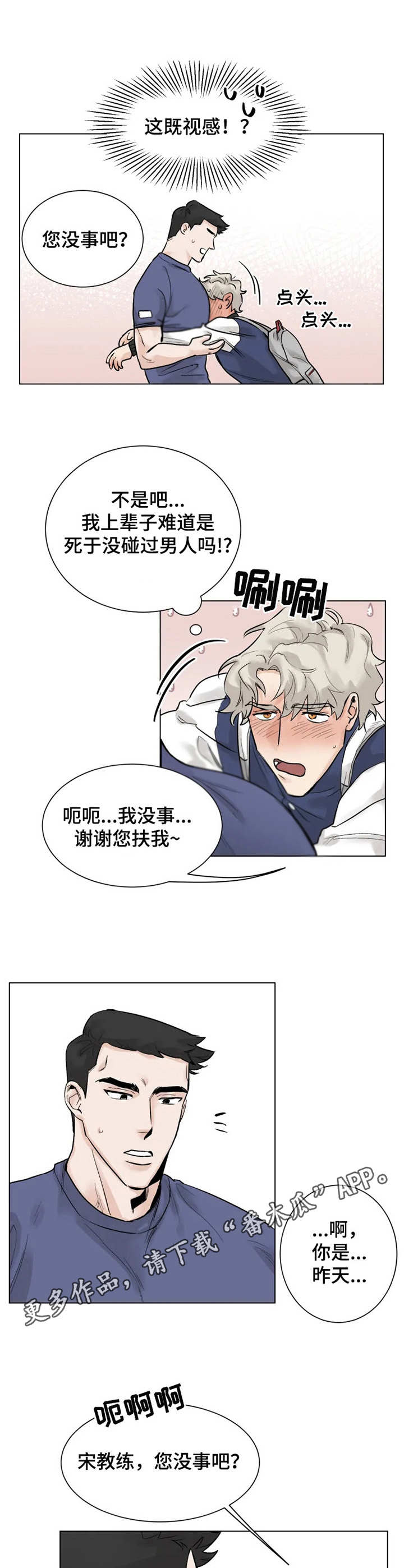 no1健身房漫画,第3章：健身房5图