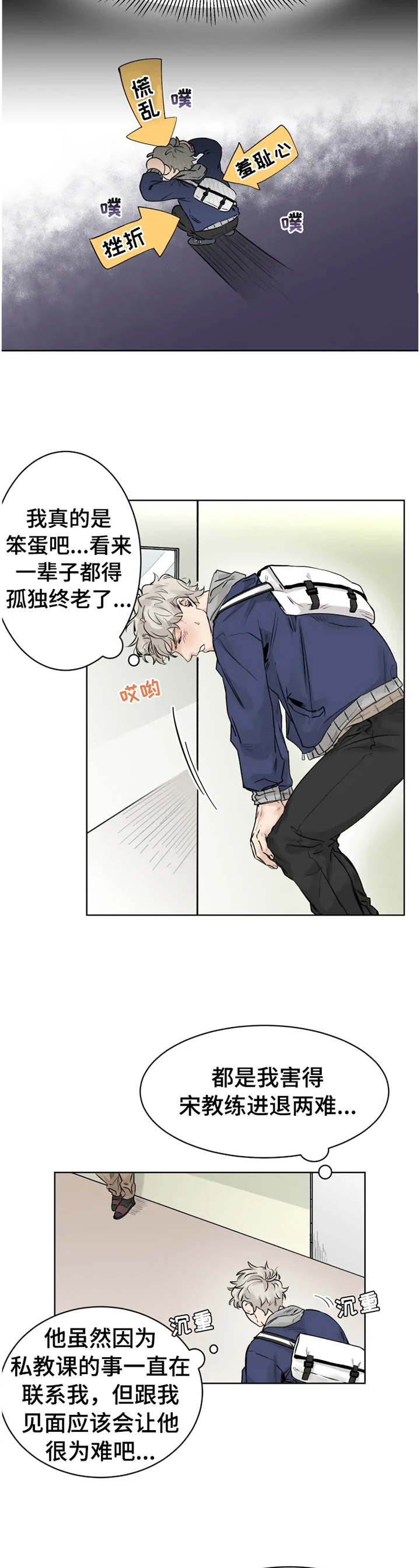 健身房gmg漫画,第25章：告白2图