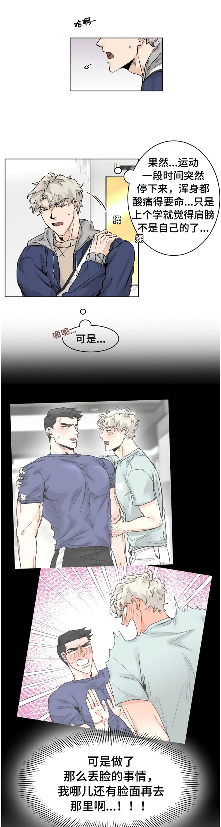 健身房gmg漫画,第25章：告白1图