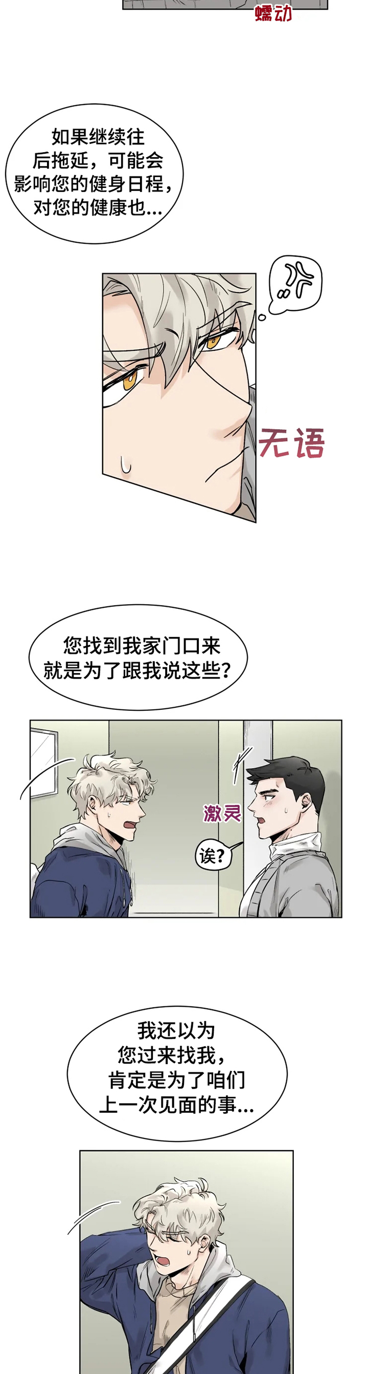 健身房gmg漫画,第25章：告白5图