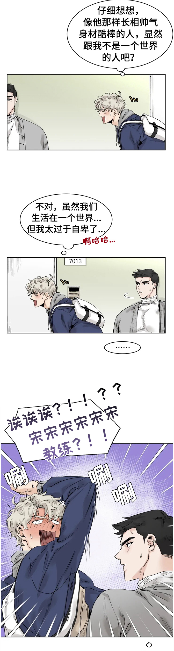 健身房gmg漫画,第25章：告白3图