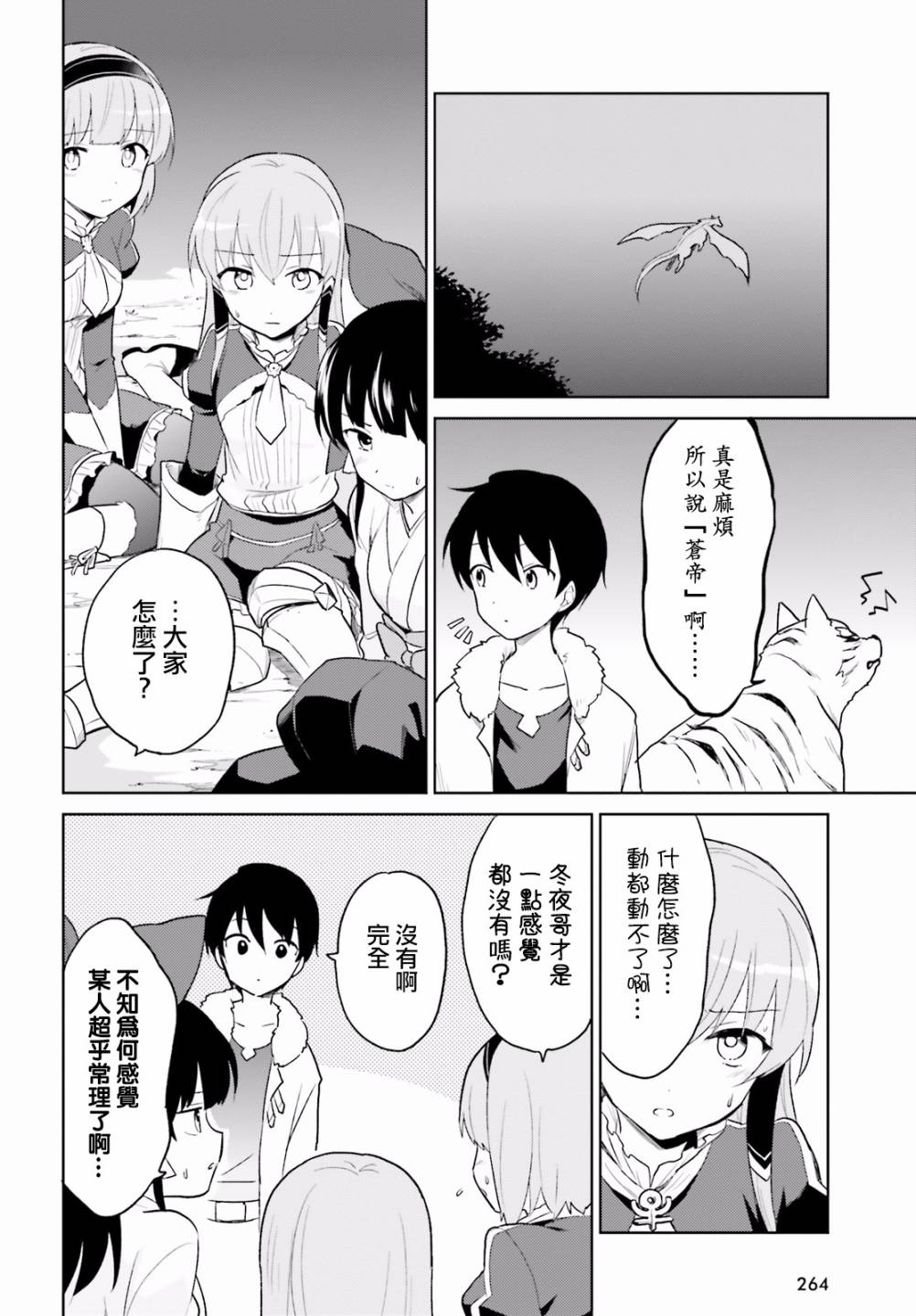 异世界智能手机小说全卷漫画,第16话异国他乡竟又遭遇-第二条巨龙!?4图