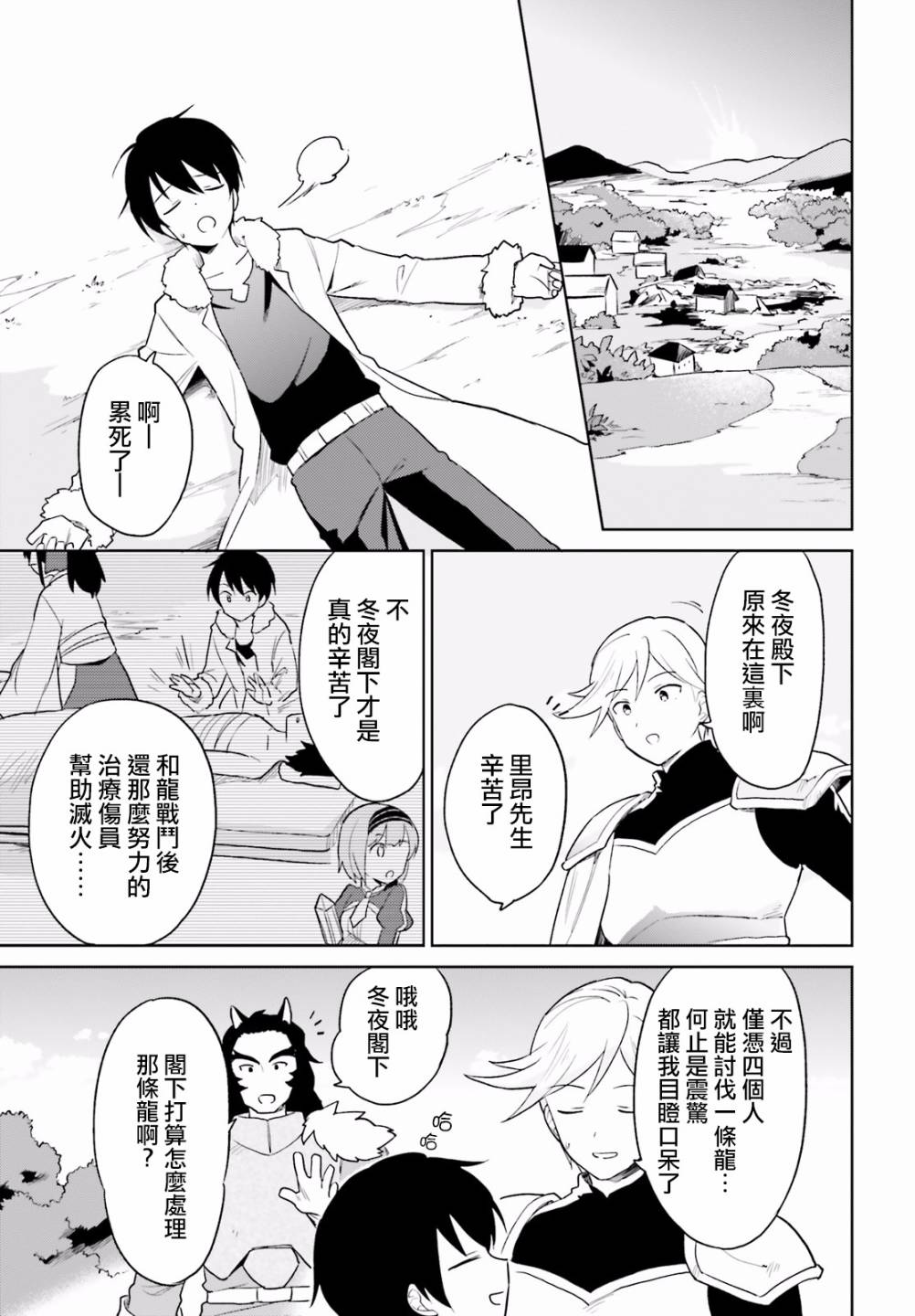 异世界智能手机小说全卷漫画,第16话异国他乡竟又遭遇-第二条巨龙!?5图