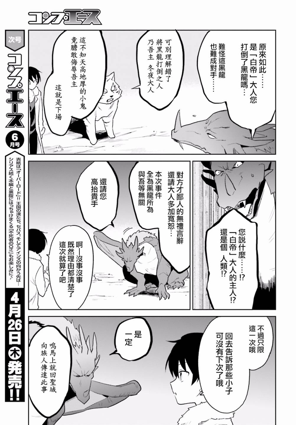 异世界智能手机小说全卷漫画,第16话异国他乡竟又遭遇-第二条巨龙!?3图