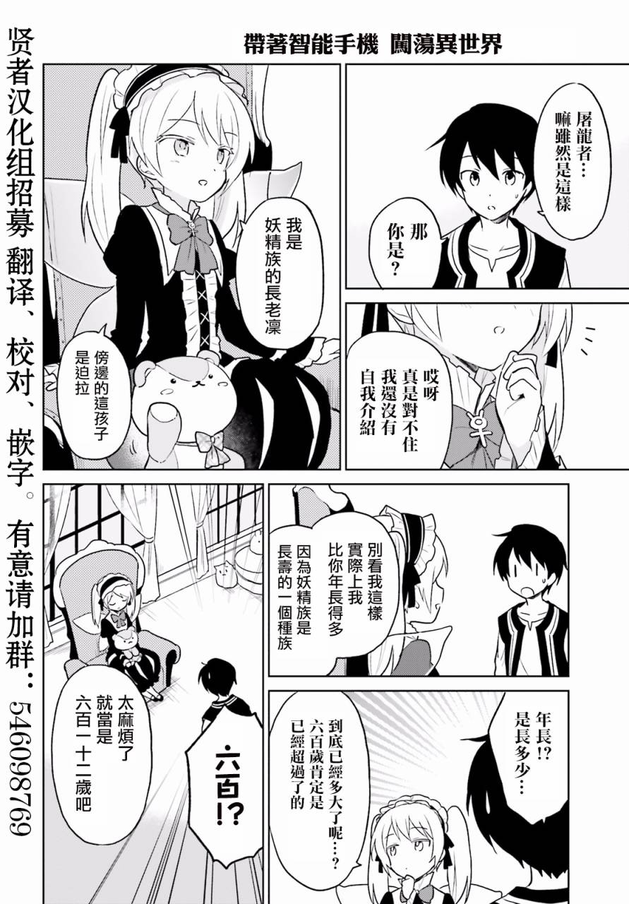 异世界智能手机小说全卷漫画,第18话2图