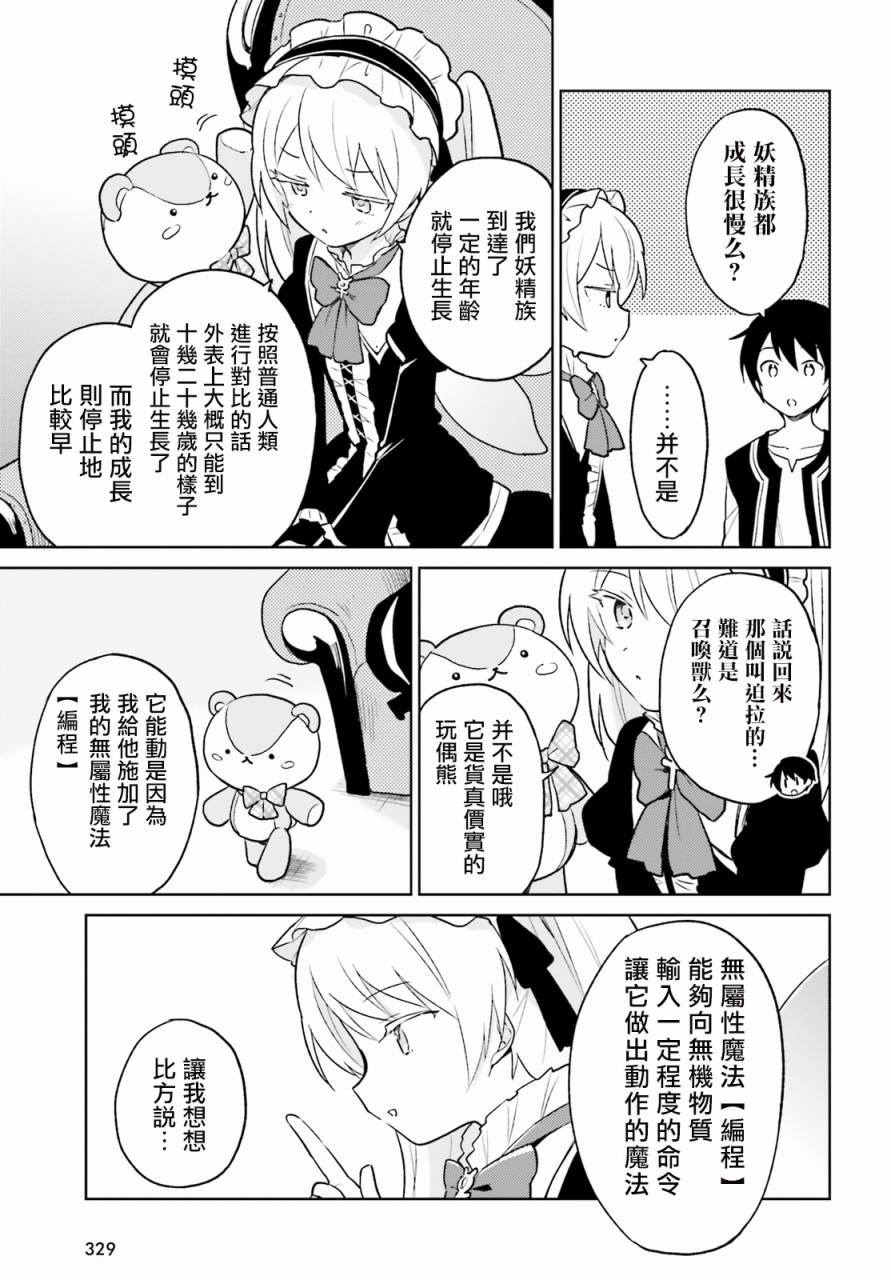 异世界智能手机小说全卷漫画,第18话3图