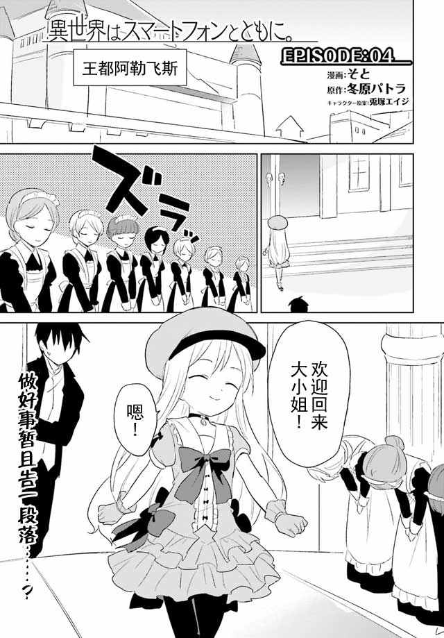 异世界智能手机小说全卷漫画,第4话1图