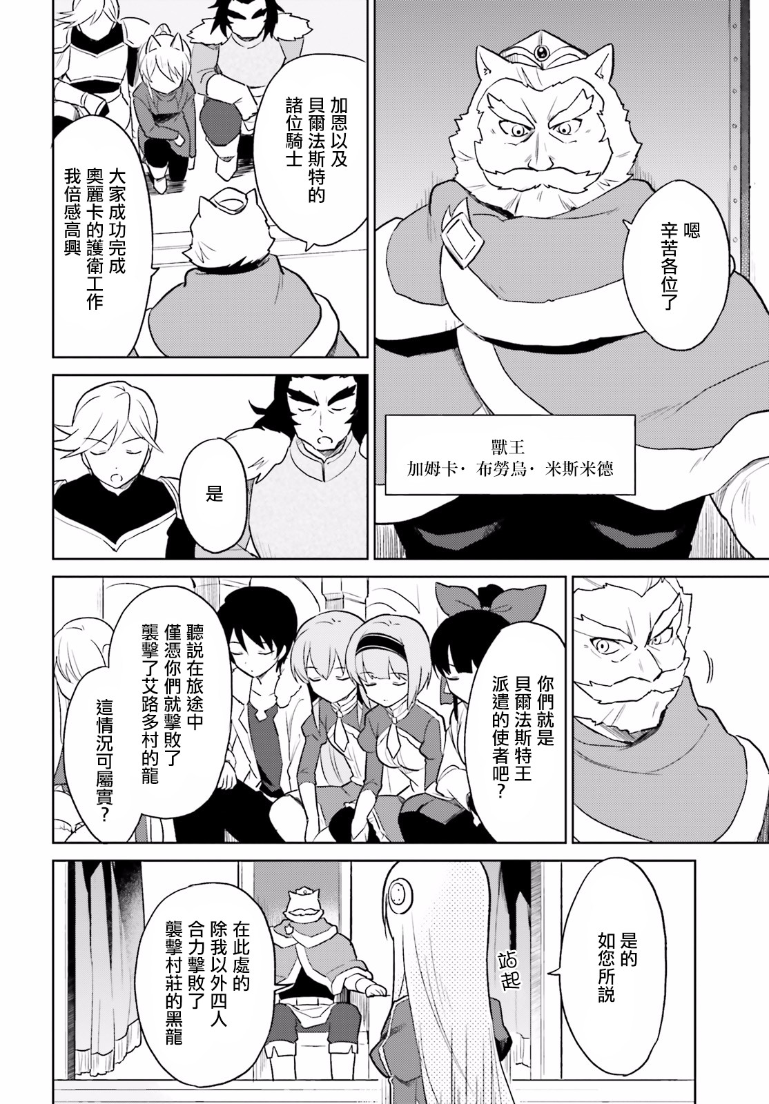 带着智能手机闯荡异世界差不多的动漫漫画,第17话2图