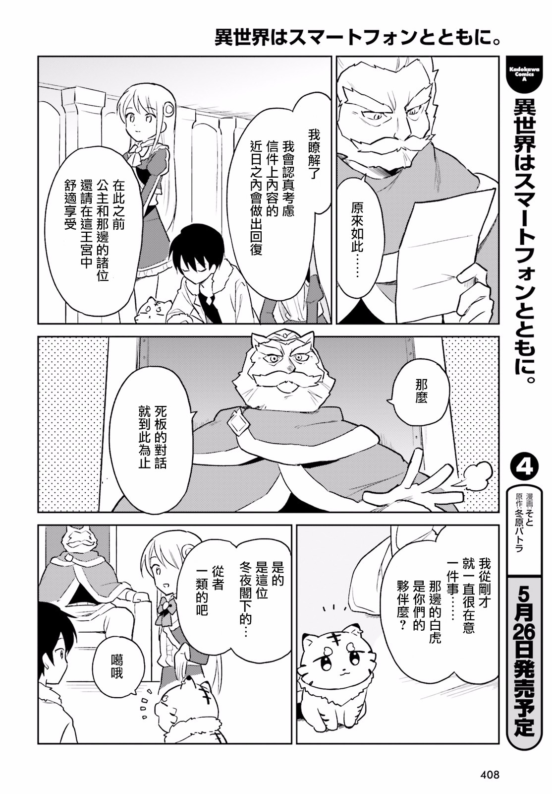 带着智能手机闯荡异世界差不多的动漫漫画,第17话4图