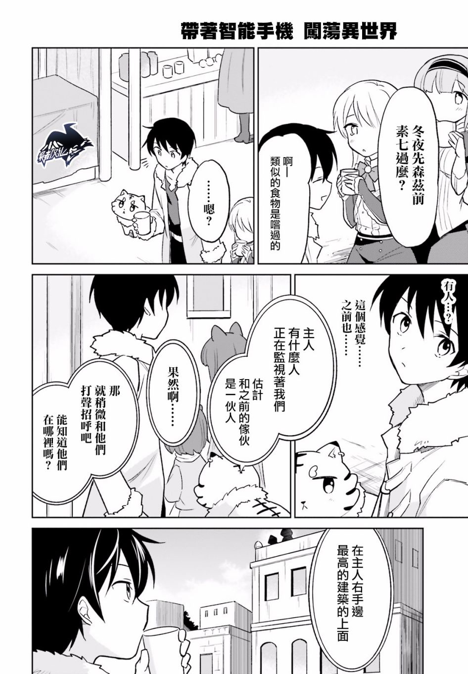 异世界智能手机小说全卷漫画,第19话4图
