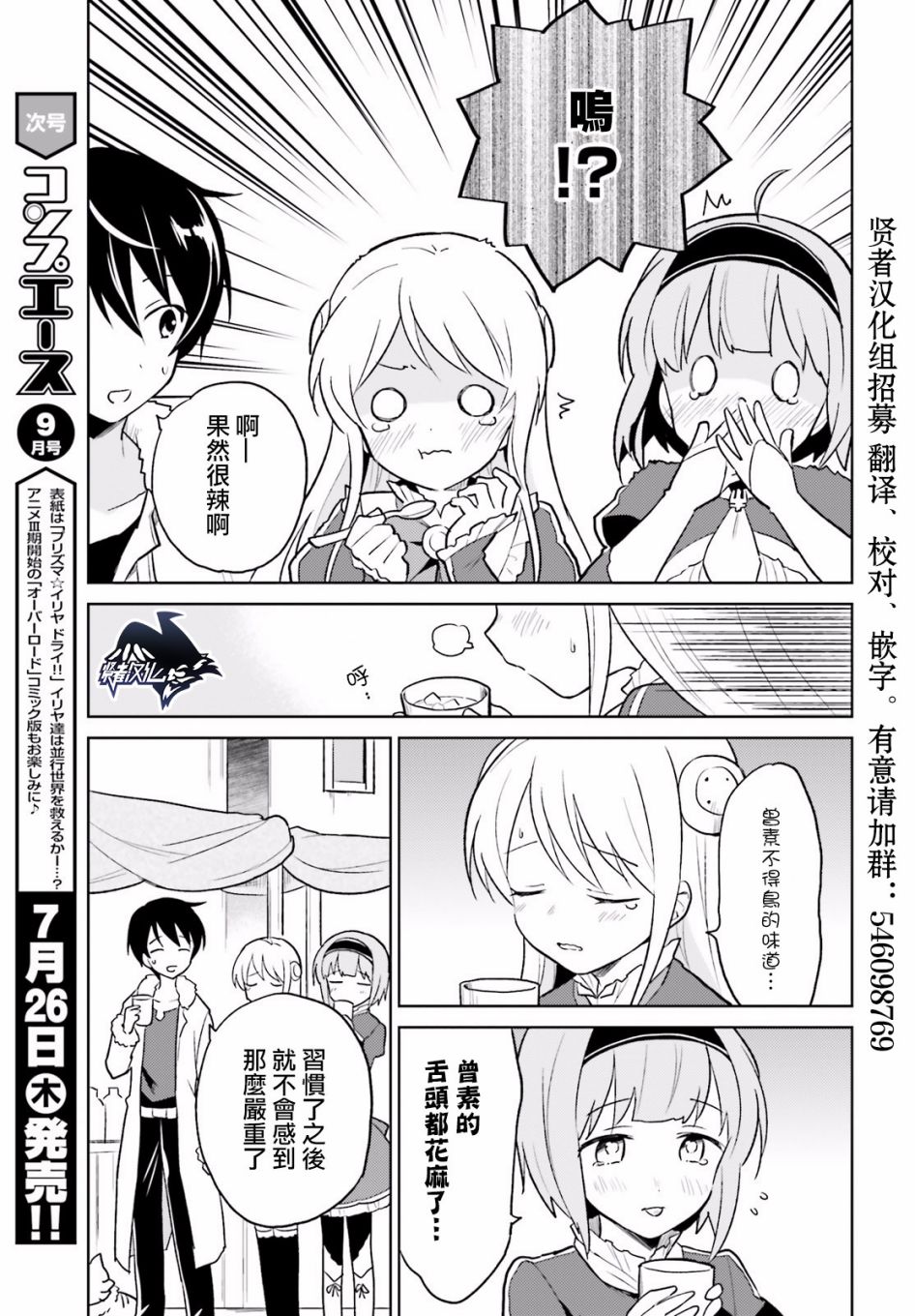 异世界智能手机小说全卷漫画,第19话3图