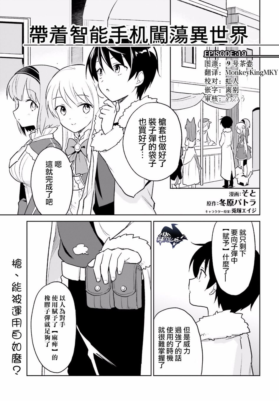 异世界智能手机小说全卷漫画,第19话1图