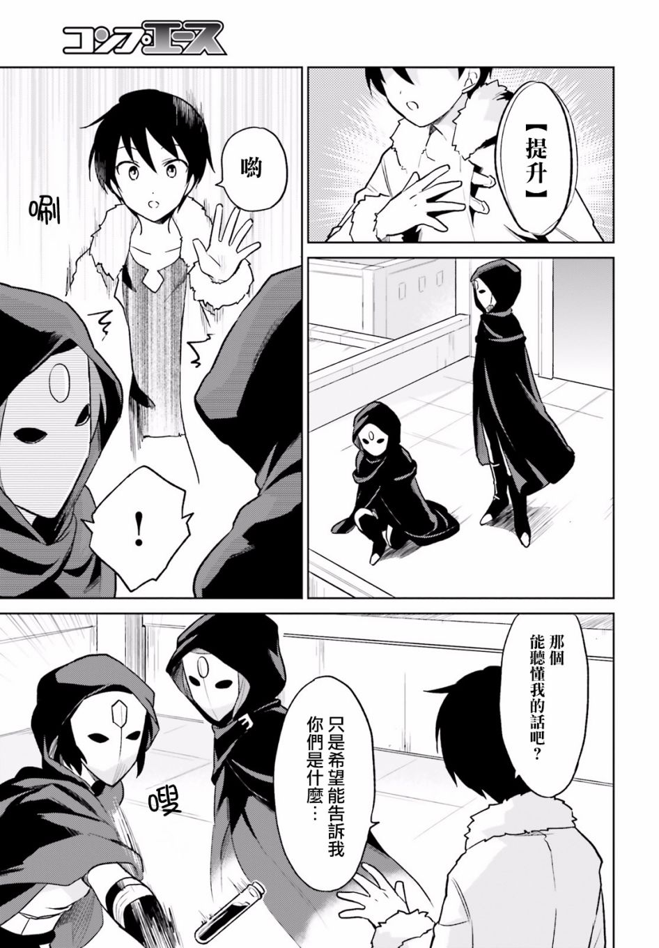 异世界智能手机小说全卷漫画,第19话5图
