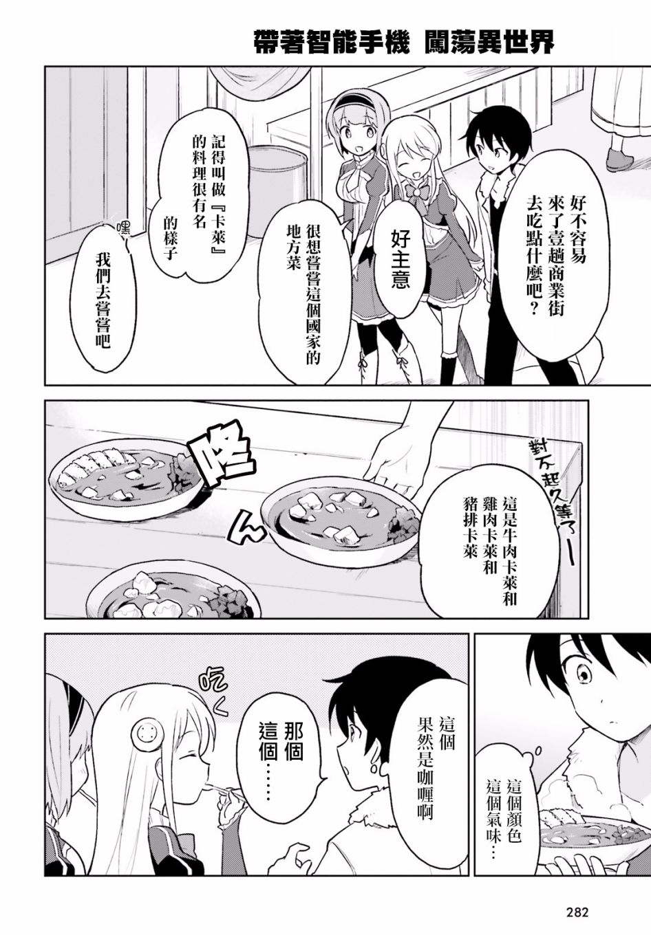 异世界智能手机小说全卷漫画,第19话2图