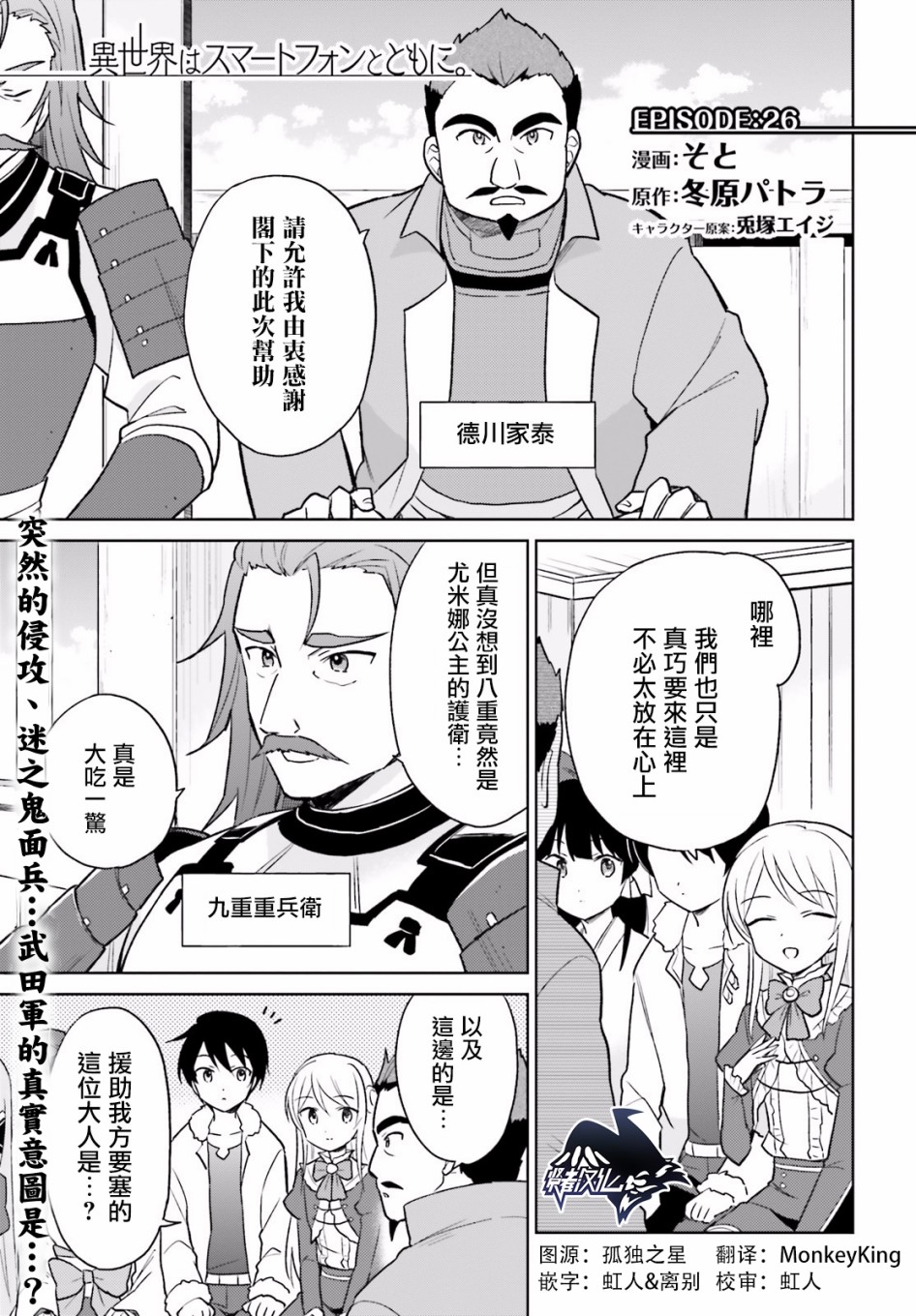异世界和地球融合漫画,第26话1图