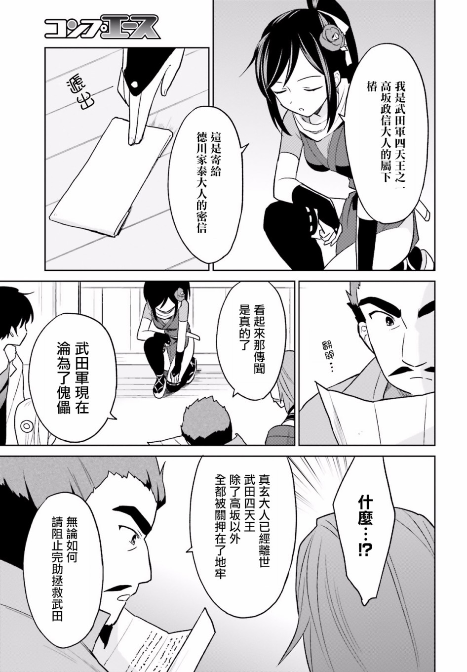 异世界和地球融合漫画,第26话5图
