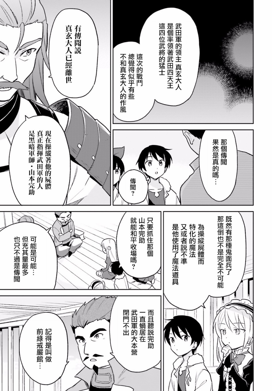 异世界和地球融合漫画,第26话3图