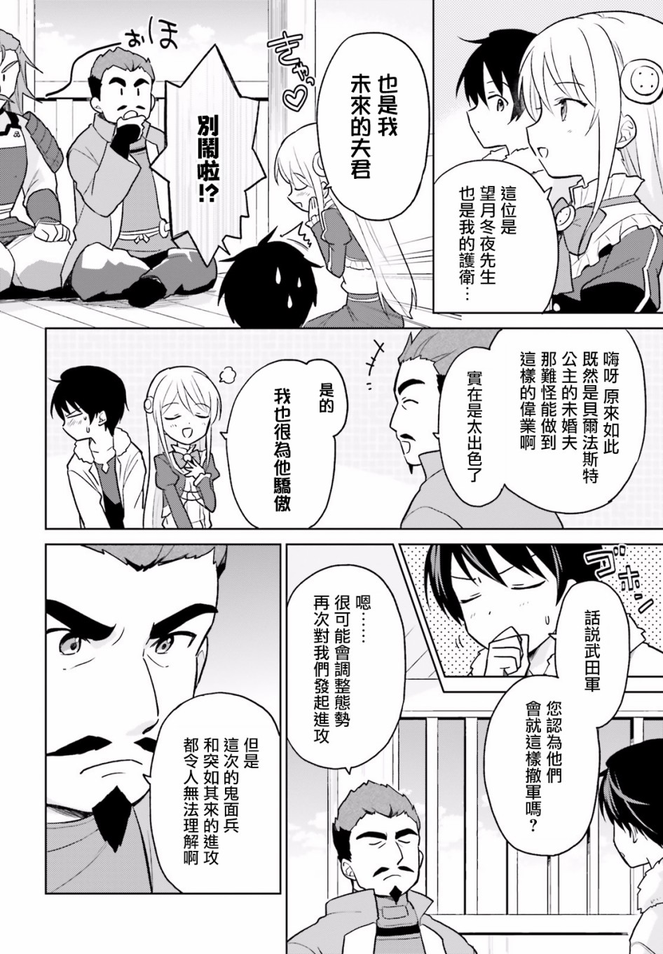 异世界和地球融合漫画,第26话2图