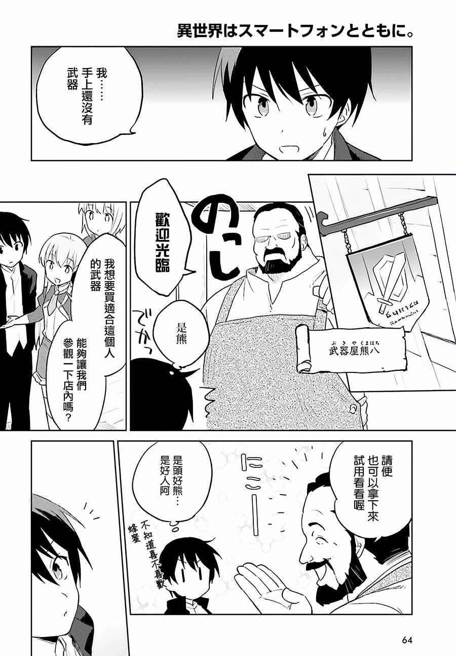 异世界和地球融合漫画,第2话4图