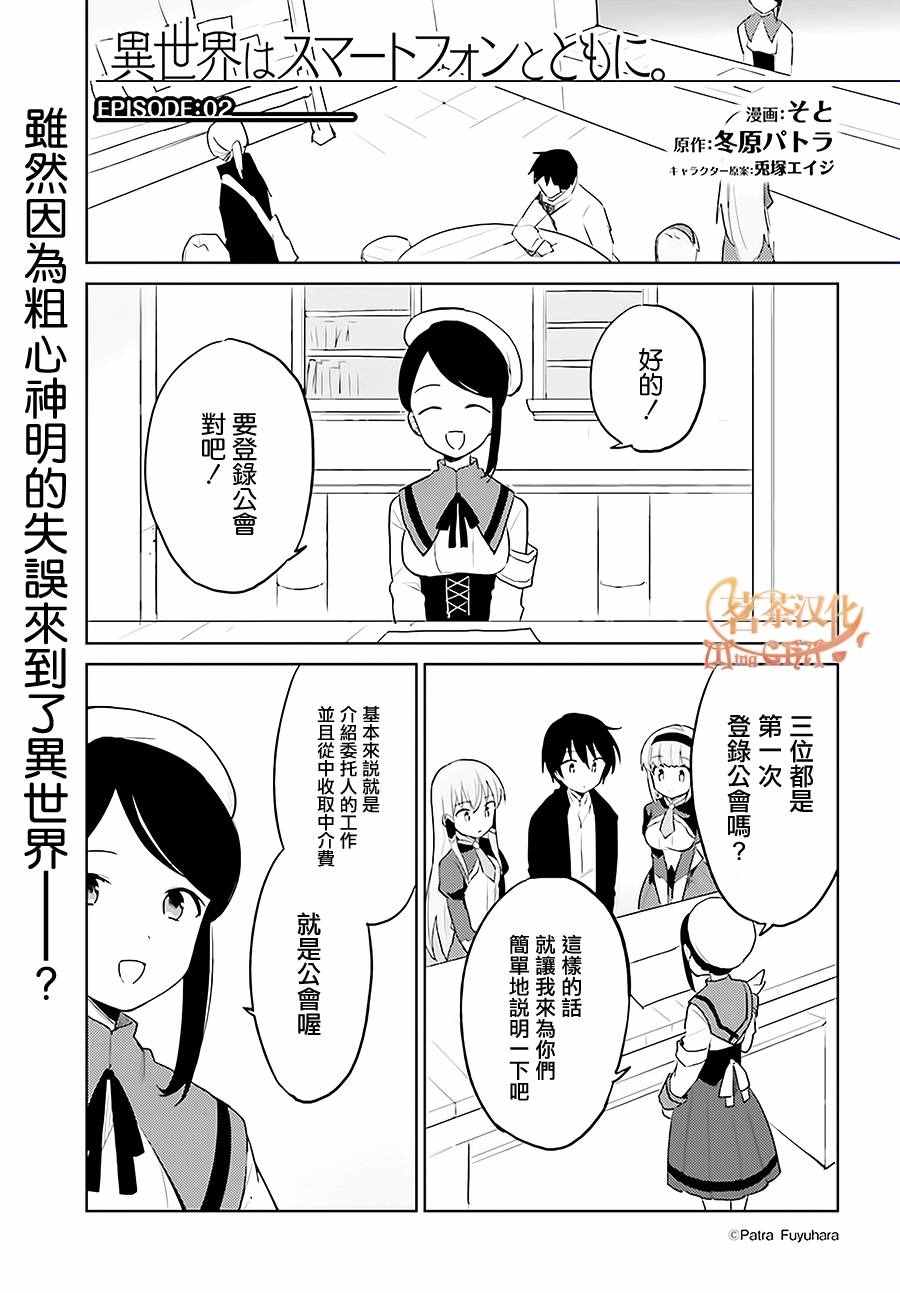 异世界和地球融合漫画,第2话1图