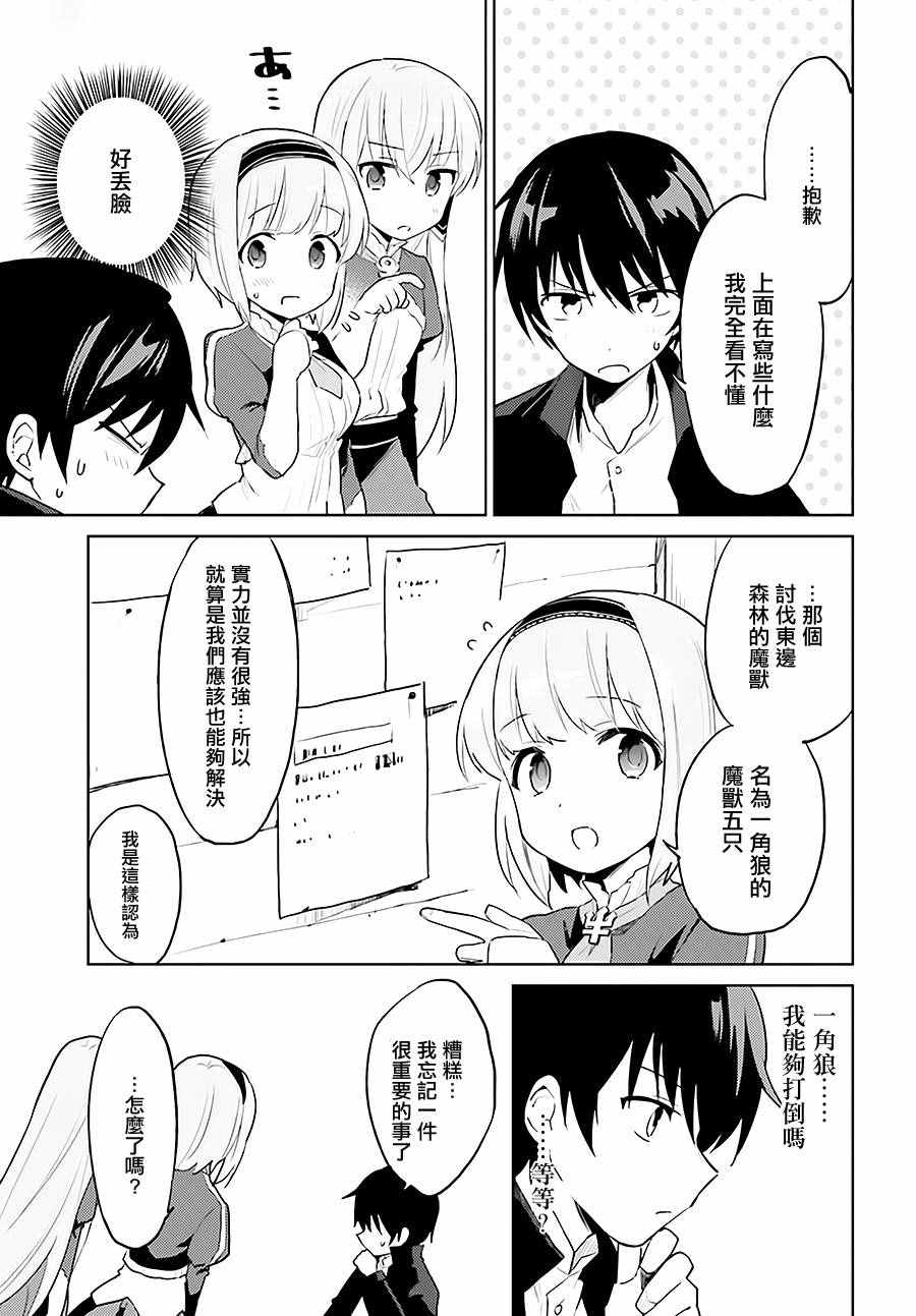 异世界和地球融合漫画,第2话3图