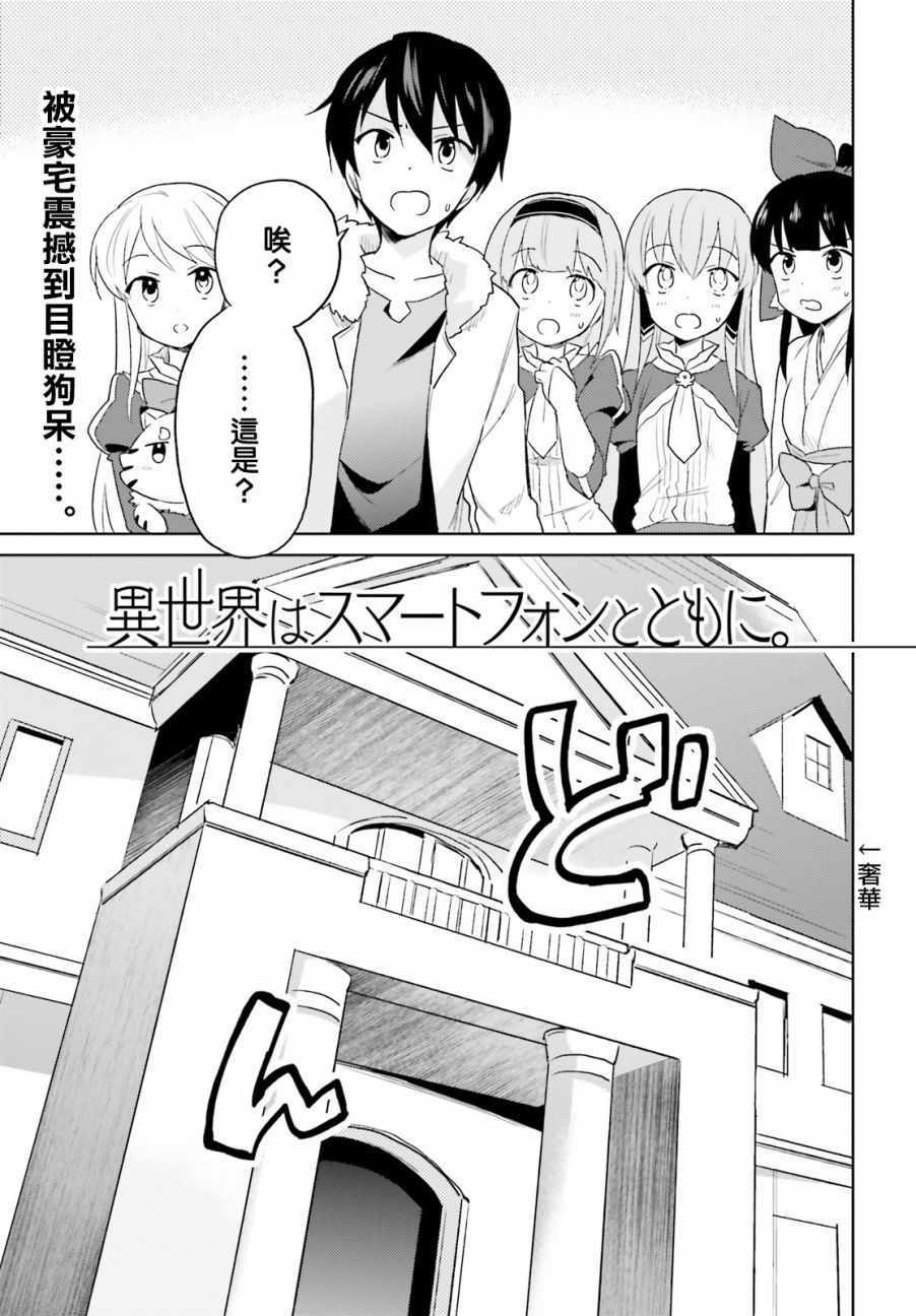异世界和地球融合漫画,第13话1图