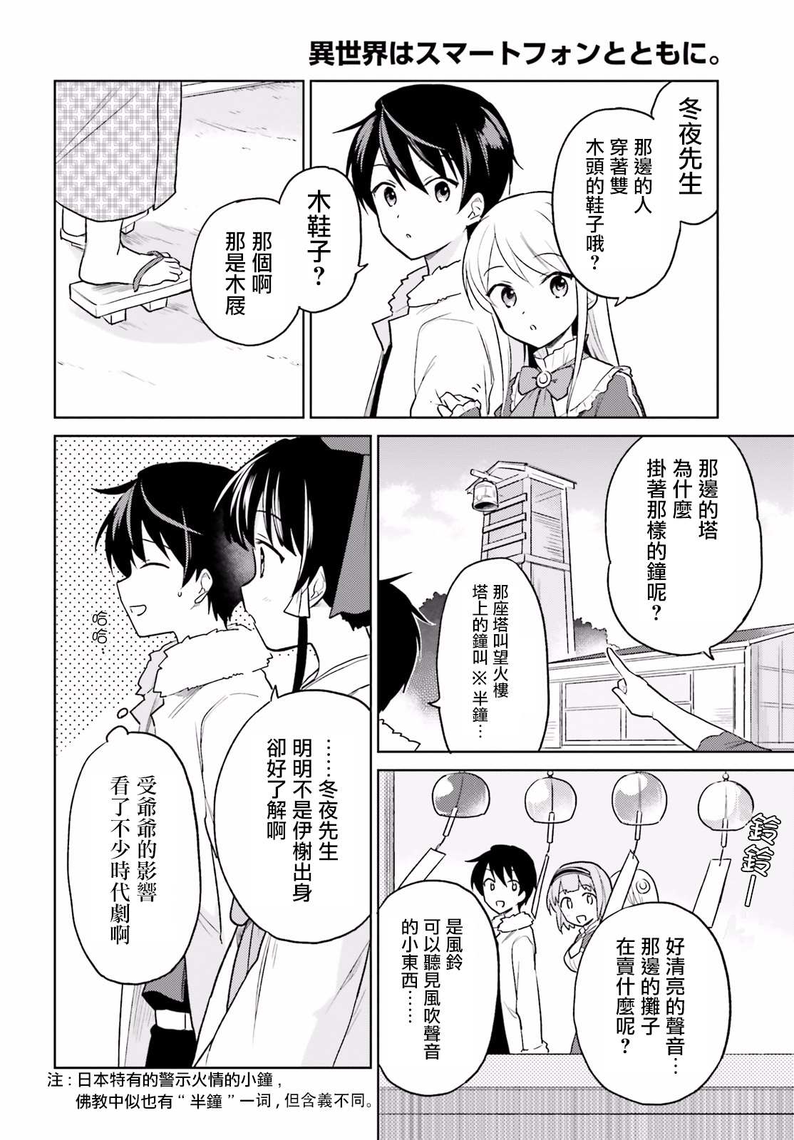 异世界和地球融合漫画,第25话4图
