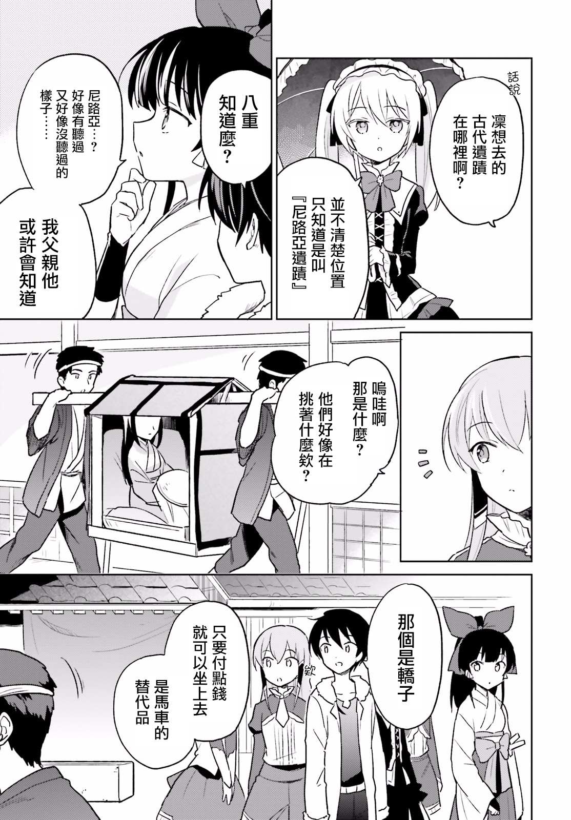 异世界和地球融合漫画,第25话3图