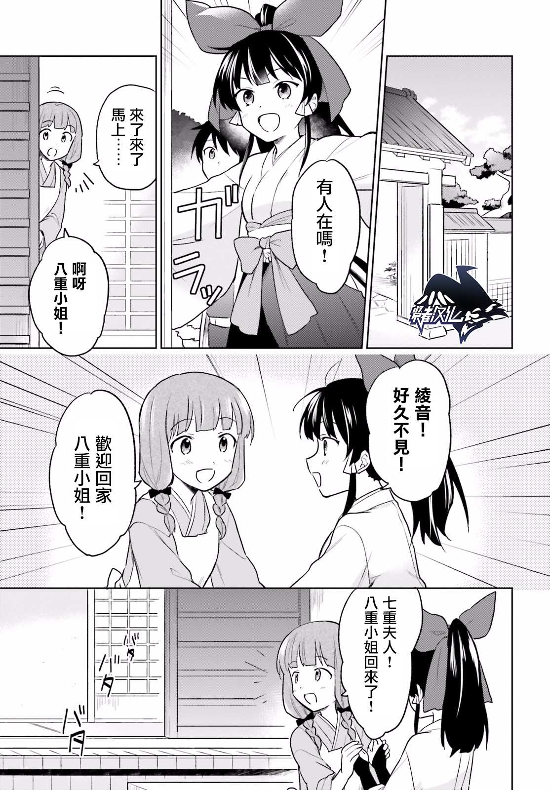 异世界和地球融合漫画,第25话5图