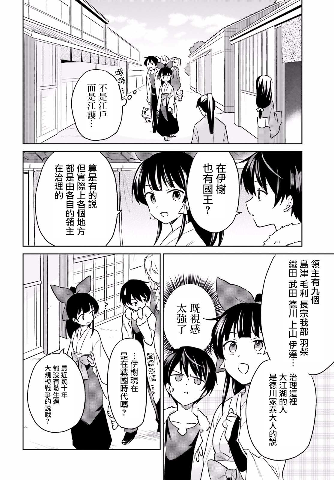 异世界和地球融合漫画,第25话2图