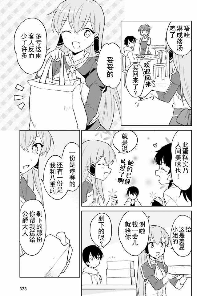 异世界和地球融合漫画,第6话5图