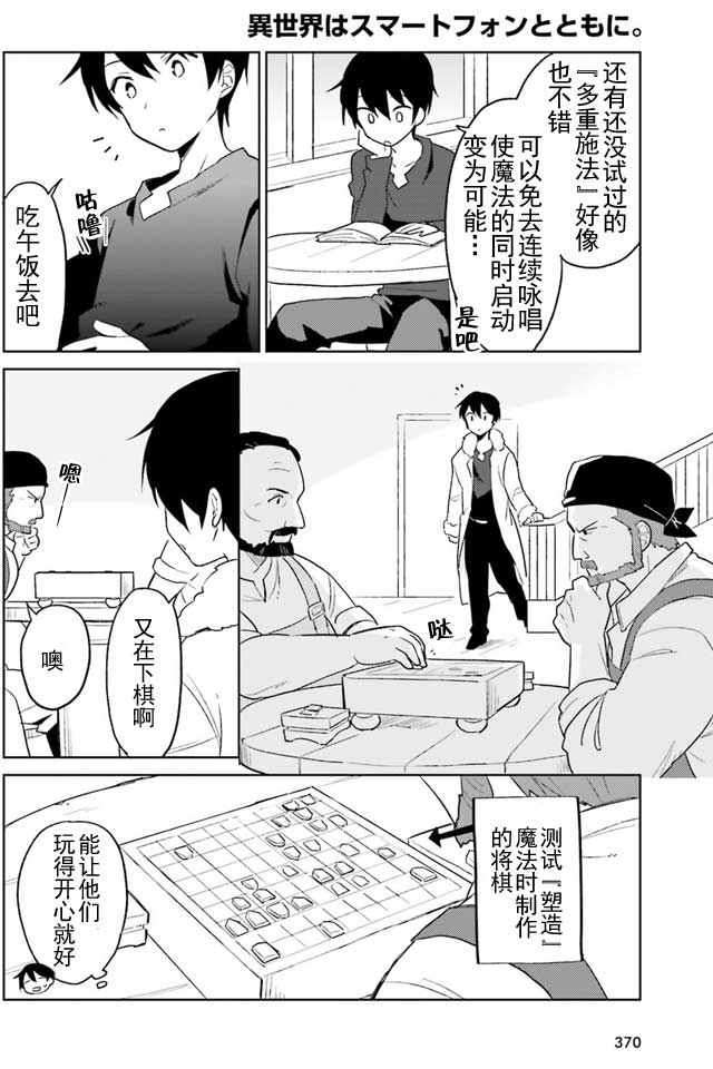 异世界和地球融合漫画,第6话2图