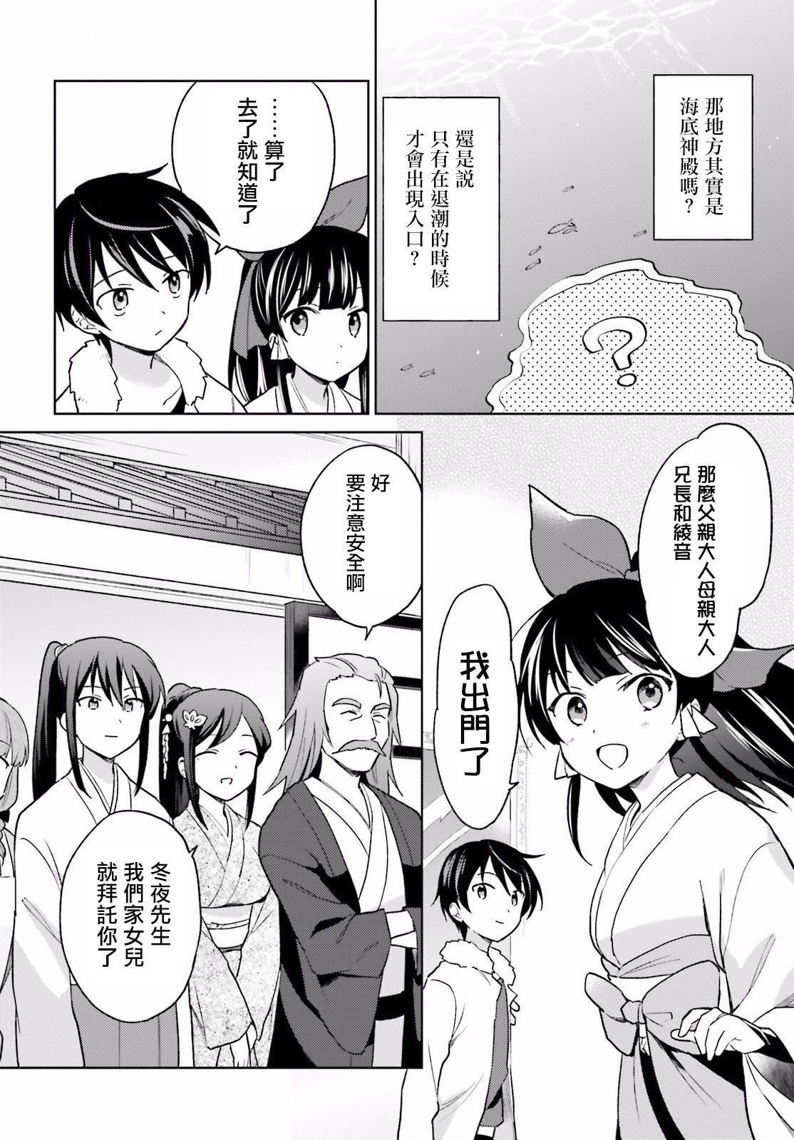 异世界智能手机小说全卷漫画,第28话2图