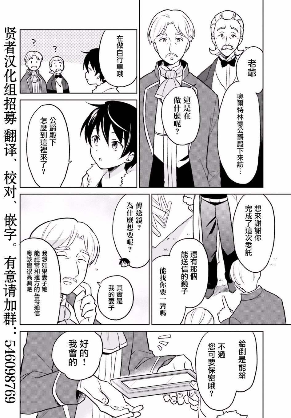 异世界智能手机小说全卷漫画,第20话2图