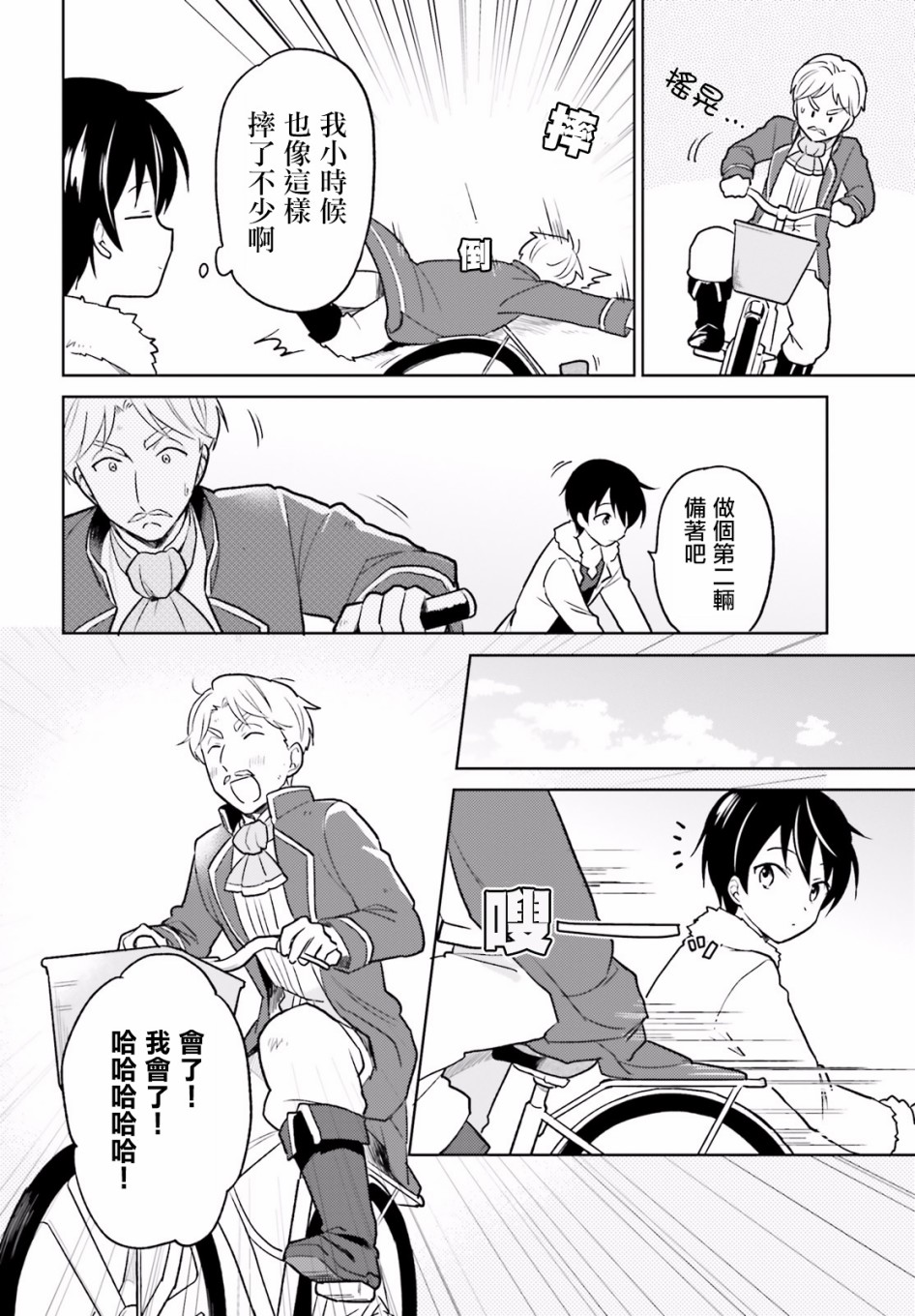异世界智能手机小说全卷漫画,第20话4图